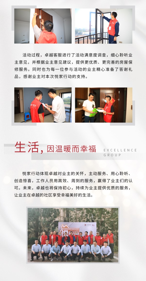 尊龙凯时 - 尊龙凯时第七届“悦家行动”——衡宇保养客户眷注运动圆满落幕