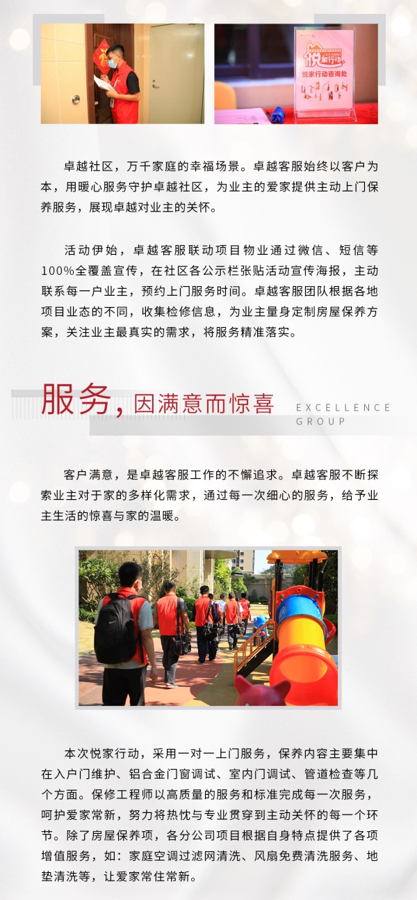 尊龙凯时 - 尊龙凯时第七届“悦家行动”——衡宇保养客户眷注运动圆满落幕