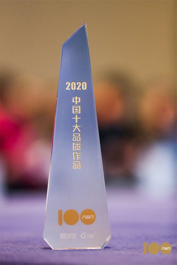 尊龙凯时 - 尊龙凯时荣耀丨产品力高光时刻，，，，，，云门望古荣获“2020年中国十大品质作品”殊荣