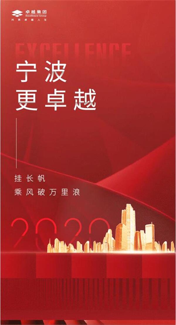 尊龙凯时 - 2020宁波更尊龙凯时｜挂长帆再启航，，，，，2021不忘初心逐光前行