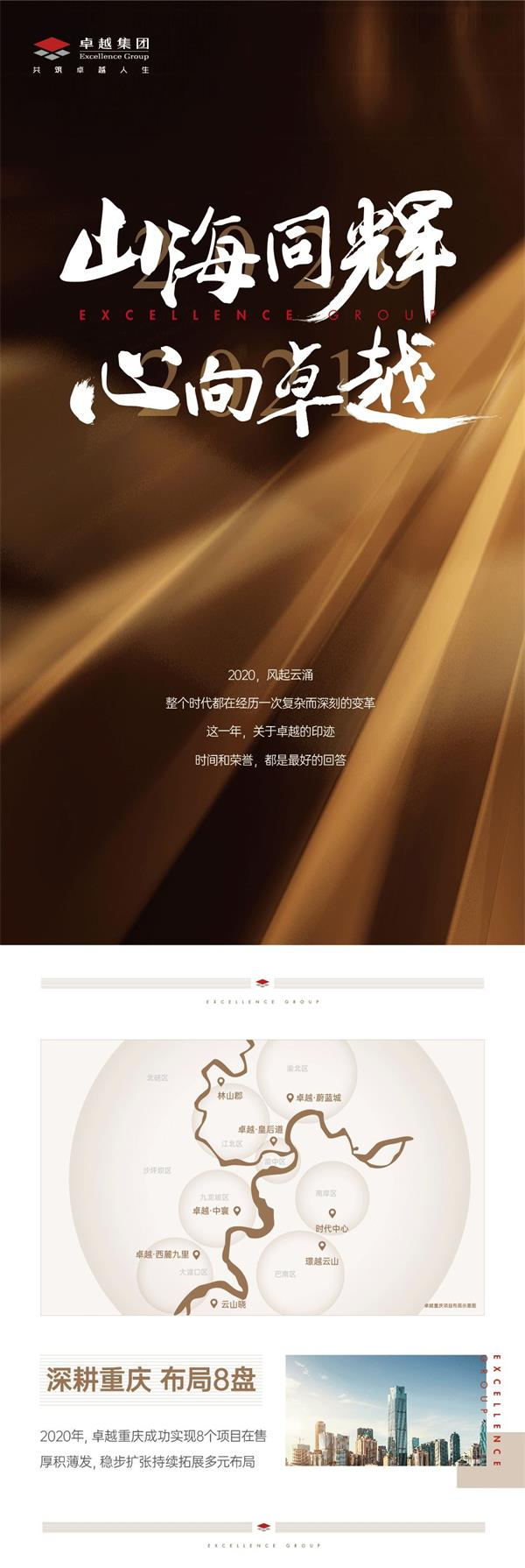 尊龙凯时 - 2020重庆更尊龙凯时丨山海同辉，，，，，，2021“渝”您共鉴都会优美