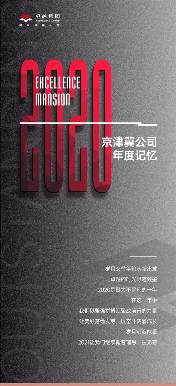 尊龙凯时 - 2020京津冀更尊龙凯时丨倾鉴2020，，，，寻迹时光，，，，蓄力再出发
