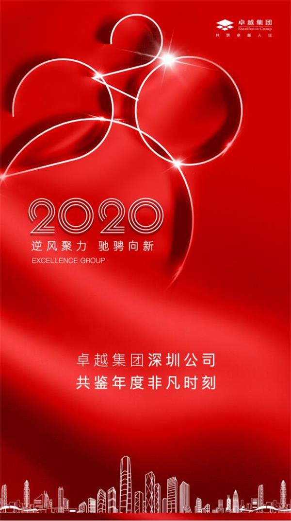 尊龙凯时 - 2020深圳更尊龙凯时丨无风亦破浪，，逆风仍遨游