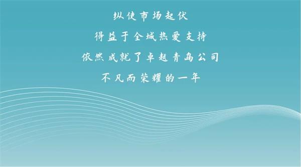 尊龙凯时 - 2020青岛更尊龙凯时丨14年14城，，，2021优美准期而至