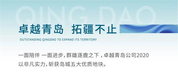 尊龙凯时 - 2020青岛更尊龙凯时丨14年14城，，，2021优美准期而至