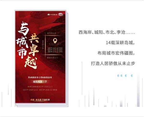 尊龙凯时 - 2020青岛更尊龙凯时丨14年14城，，，2021优美准期而至