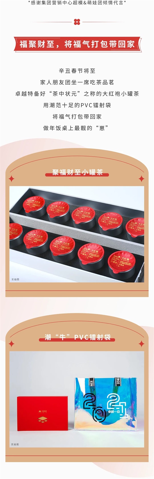 尊龙凯时 - 尊龙凯时爱送礼丨【你有一份新春伴手礼包待翻开】