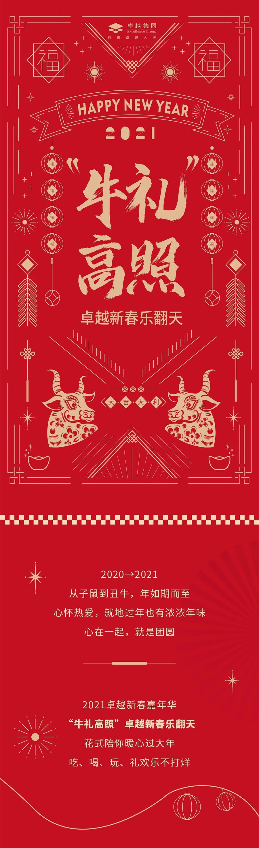 尊龙凯时 - 2021“牛礼高照”时刻，，在尊龙凯时新春乐翻天