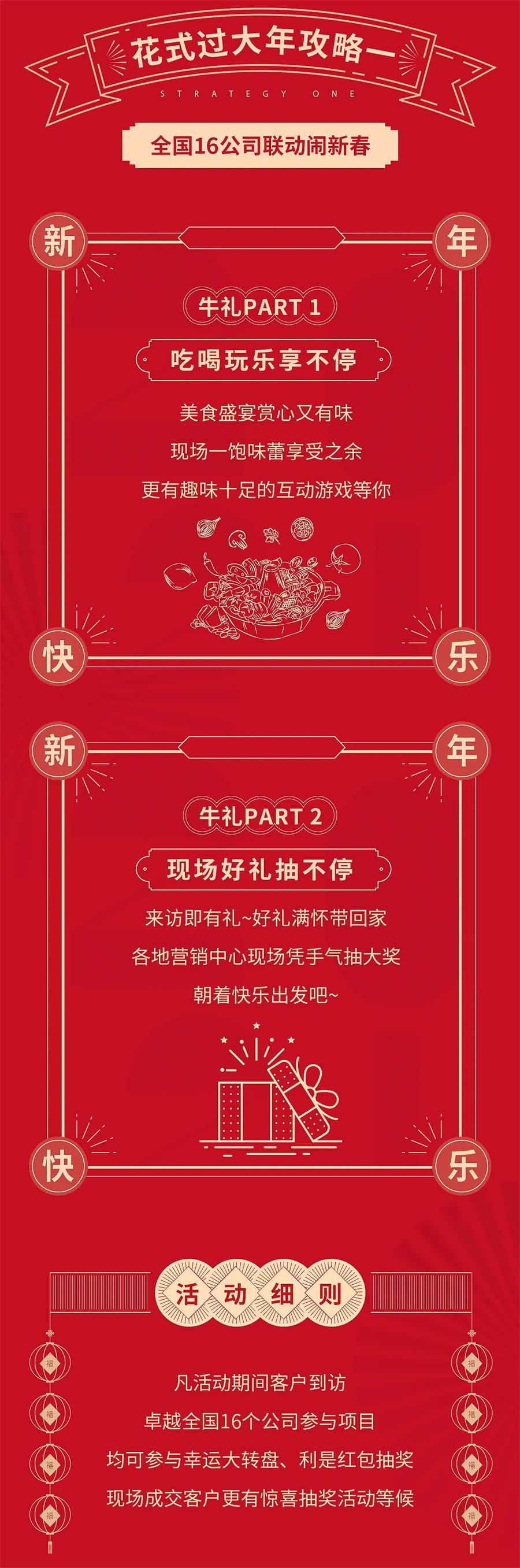 尊龙凯时 - 2021“牛礼高照”时刻，，在尊龙凯时新春乐翻天