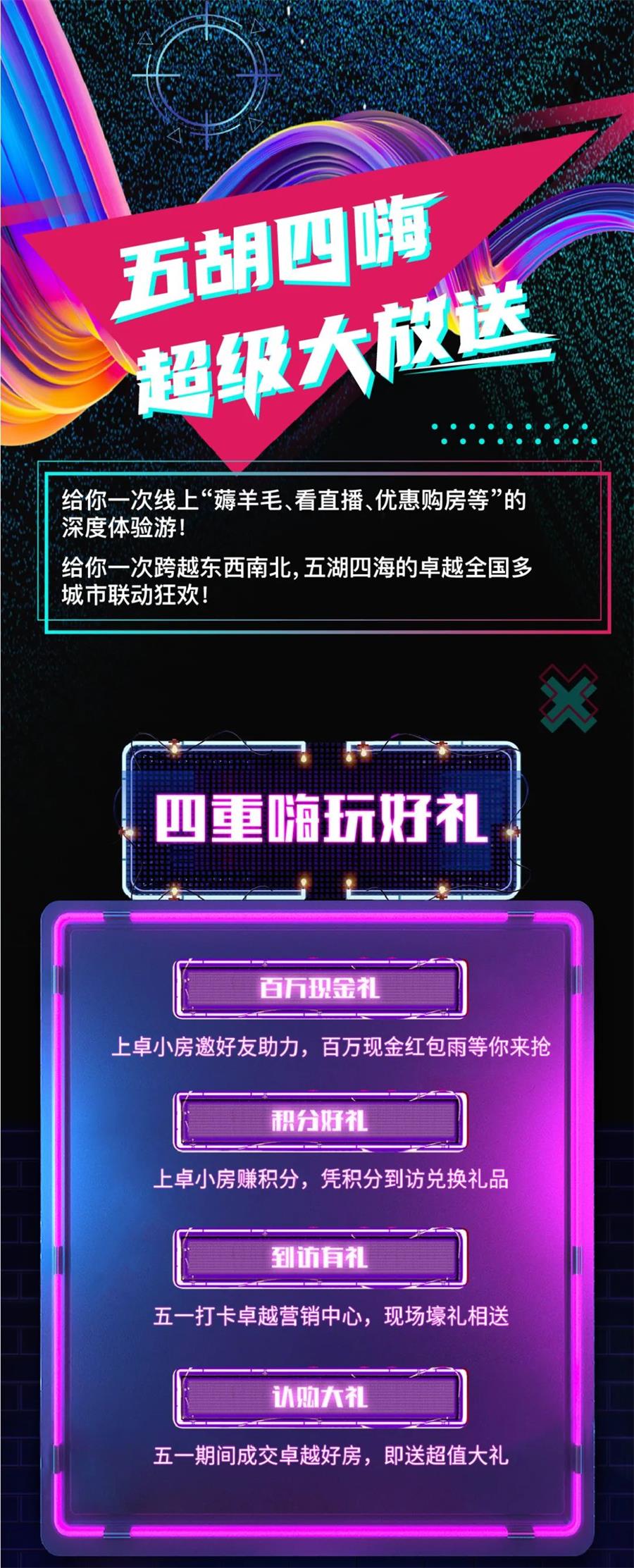 尊龙凯时 - 五胡四嗨 “卓小房”壕礼出道