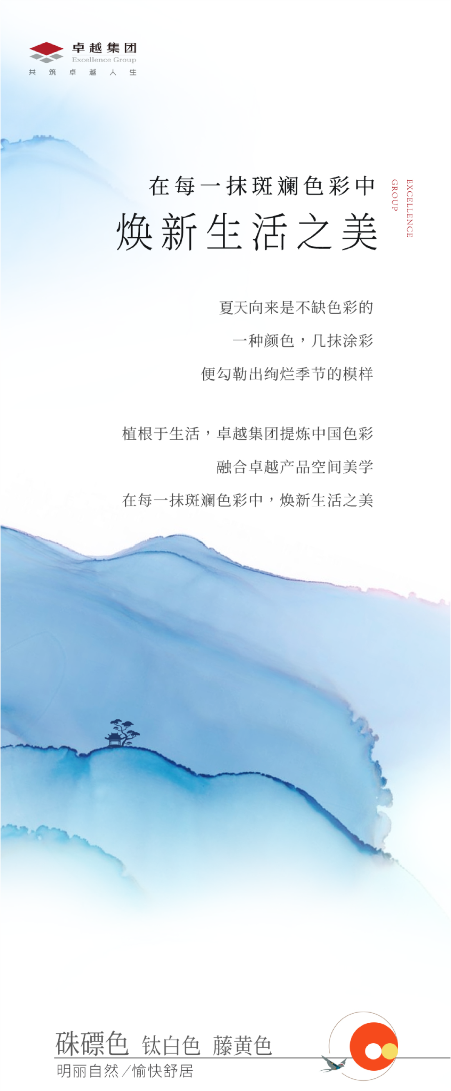 尊龙凯时 - 尊龙凯时色谱｜炎天的中国色彩之妙
