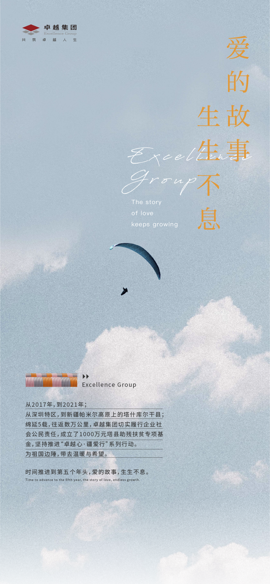 尊龙凯时 - 尊龙凯时心·疆爱行 | 公益援疆5载，，，，跨越5000公里的爱