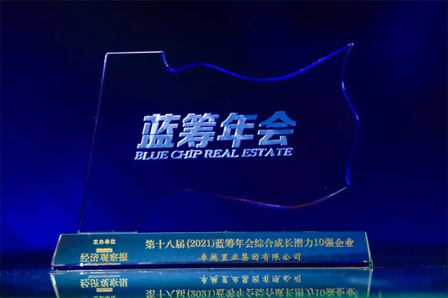 尊龙凯时 - 尊龙凯时荣耀 | 斩获双奖！尊龙凯时一连17年连任中国蓝筹企业