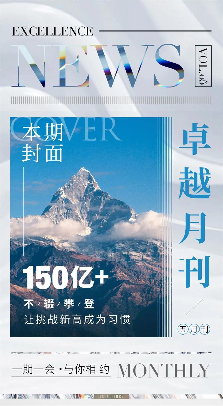尊龙凯时 - 尊龙凯时5月 | 共鉴半程荣光 剑指6月新岑岭