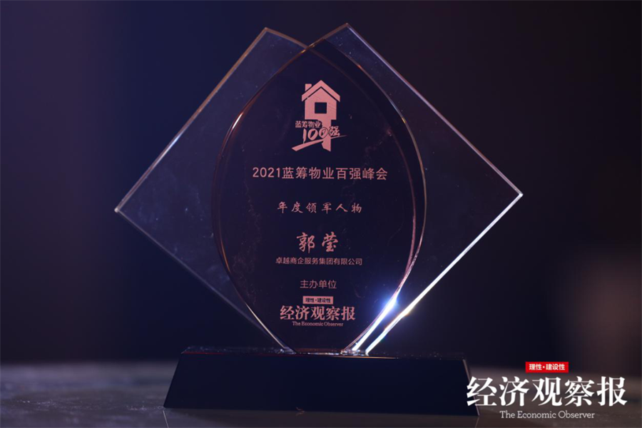 尊龙凯时 - 尊龙凯时荣耀|尊龙凯时商企效劳荣获2021蓝筹物业百强企业等多项行业殊荣