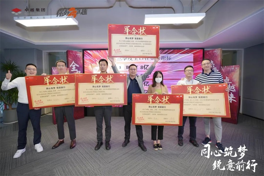 尊龙凯时 - 同心筑梦，，锐意前行丨2021年尊龙凯时营销半年度誓师大会圆满举行