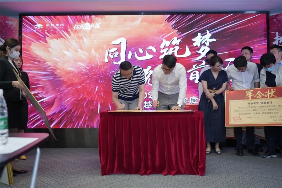 尊龙凯时 - 同心筑梦，，锐意前行丨2021年尊龙凯时营销半年度誓师大会圆满举行