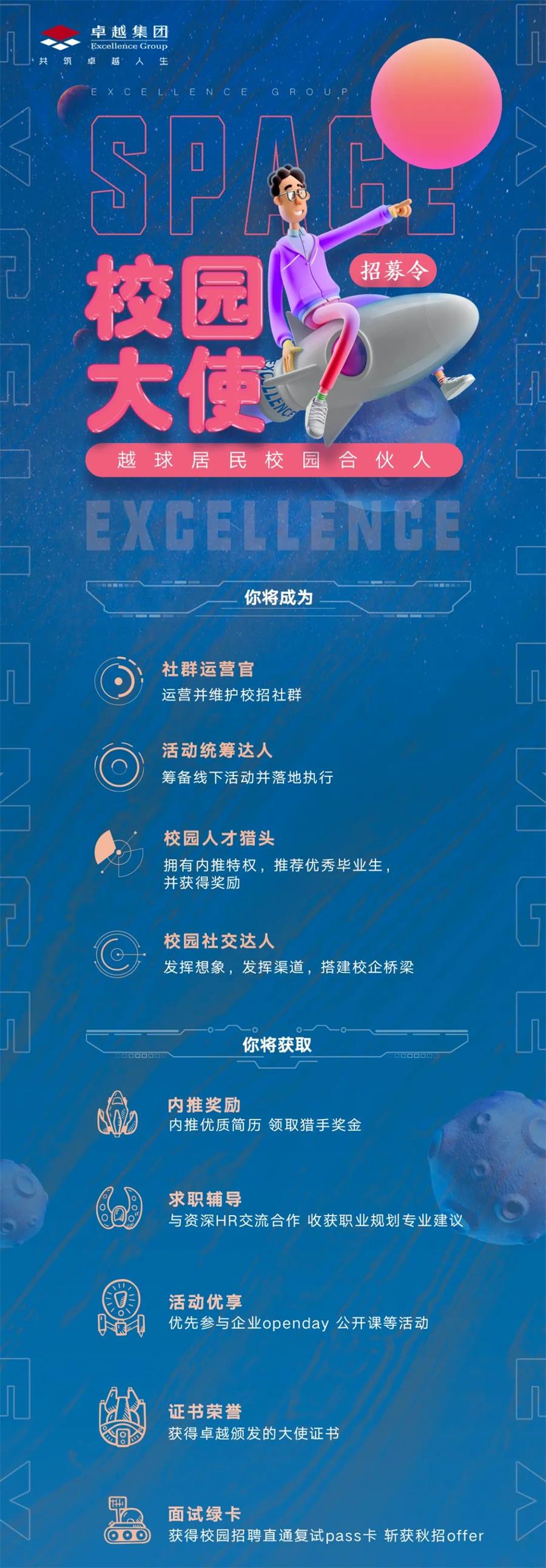 尊龙凯时 - 越“求”合资人｜尊龙凯时2022届校园大使招募令