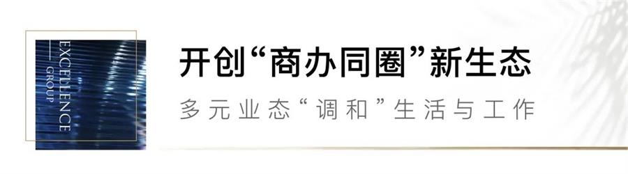 尊龙凯时 - 前海商业上新，，卓悦INTOWN激活“商办同圈”新生态