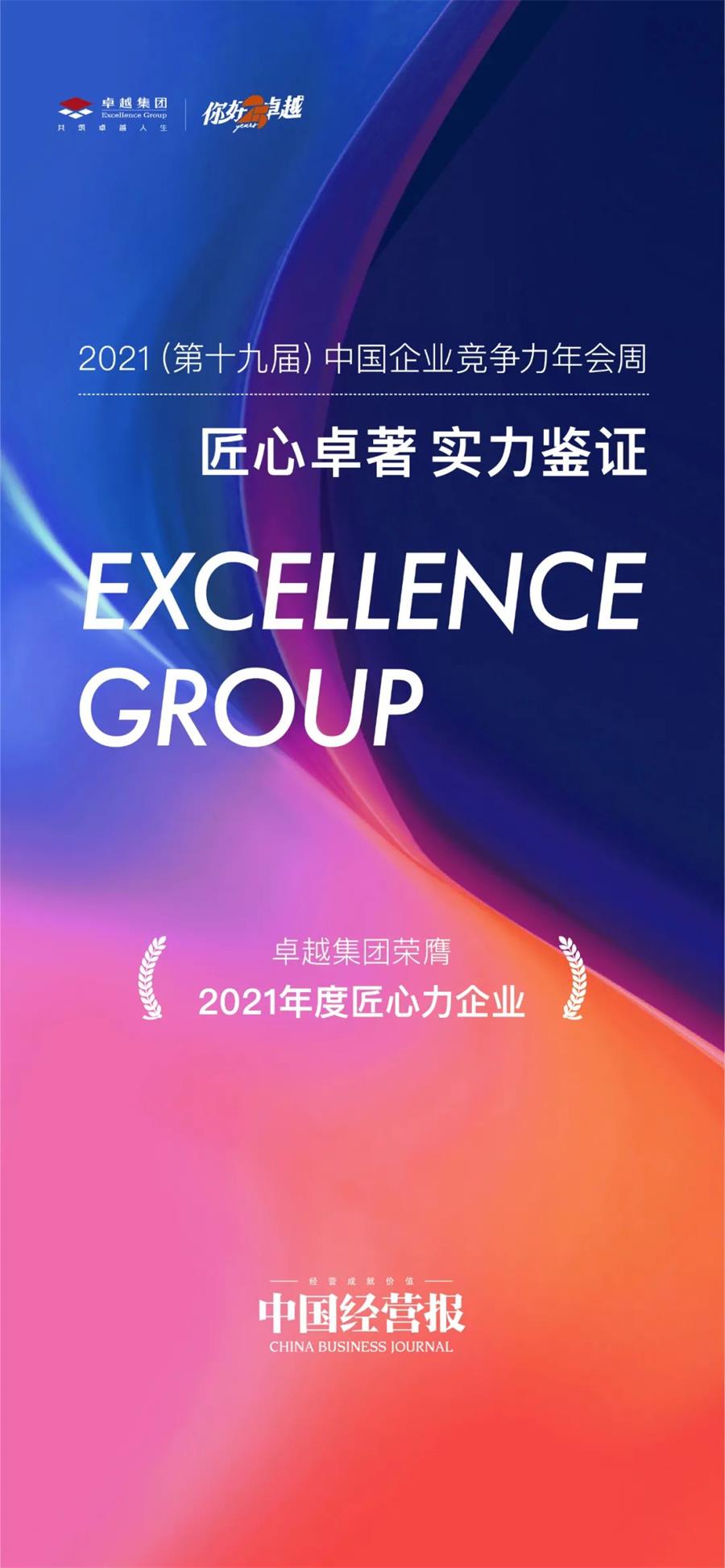 尊龙凯时 - 尊龙凯时荣耀 | 实力上榜，，，，，，尊龙凯时荣膺2021年度匠心力企业