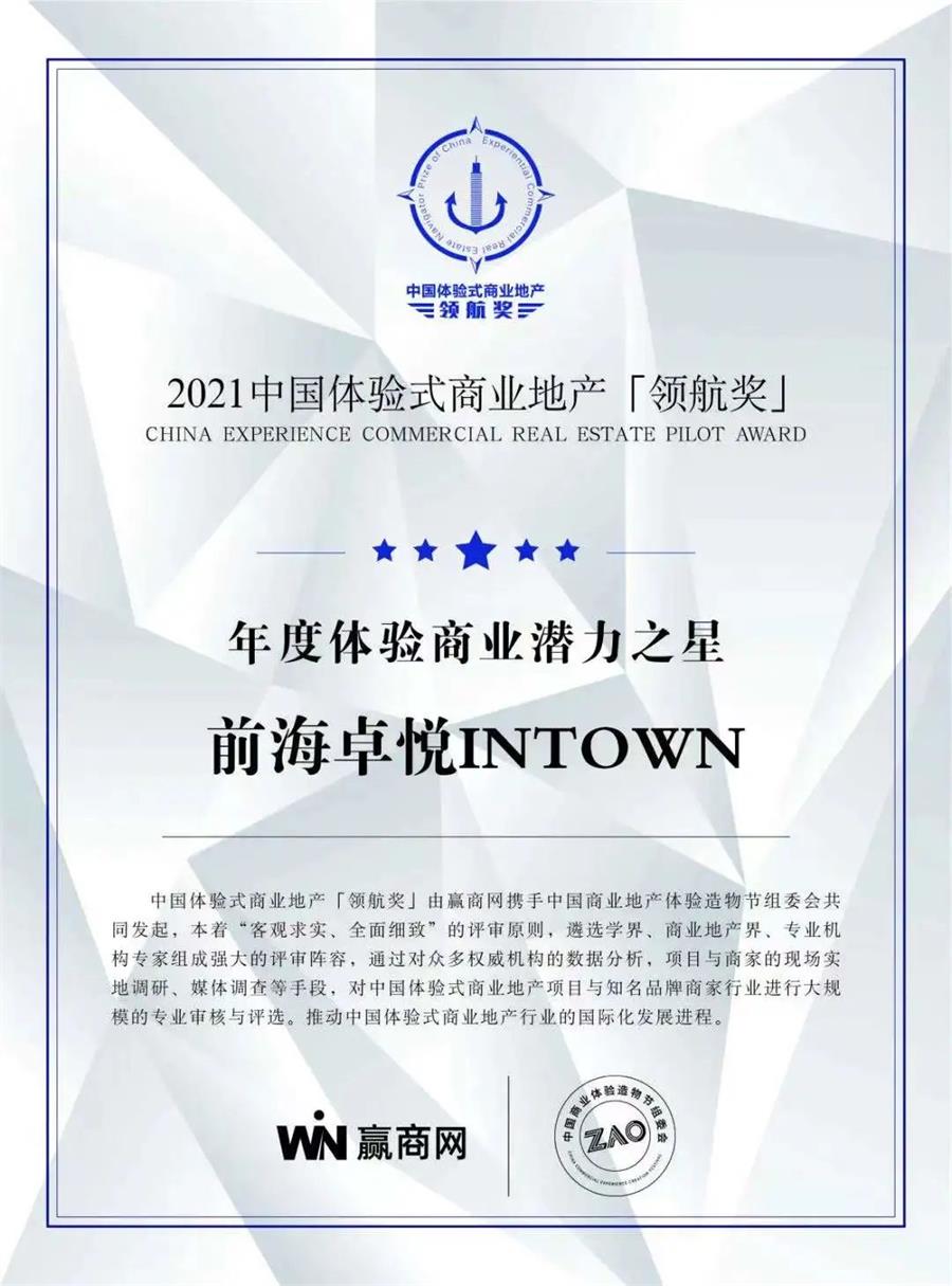 尊龙凯时 - 尊龙凯时荣耀 | 2021赢商网百强榜单宣布，，尊龙凯时商业三奖齐辉！