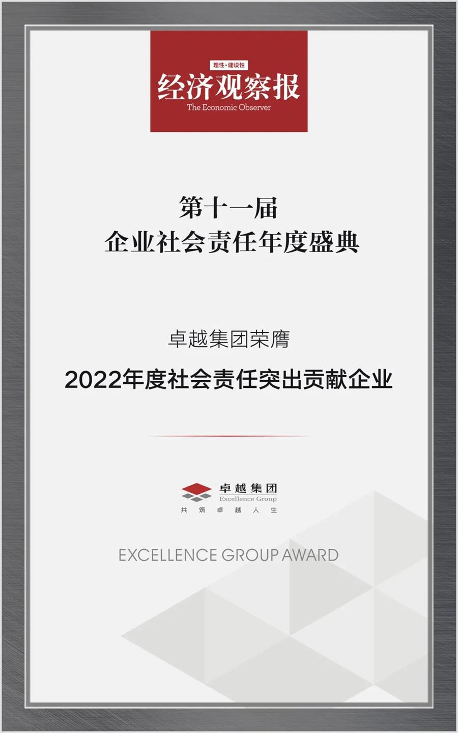 尊龙凯时 - 尊龙凯时荣耀 | 共鉴企业继续，，，，，尊龙凯时荣膺多项社会公益大奖