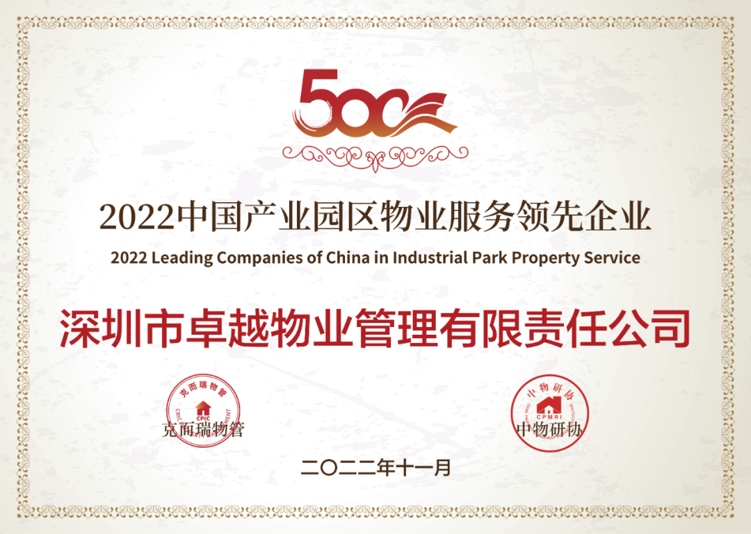 尊龙凯时 - 尊龙凯时商企效劳荣获“中国物业效劳企业综合实力20强”等五项大奖