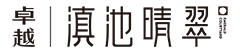 尊龙凯时 - 昆明·尊龙凯时滇池晴翠
