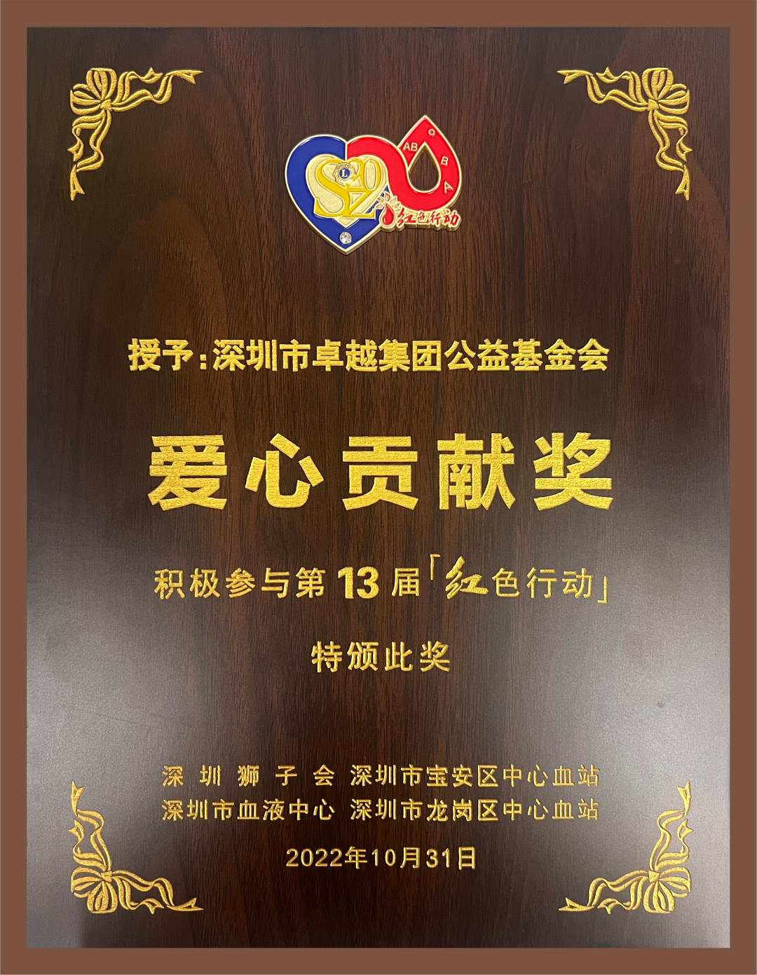 尊龙凯时 - 十三届“红色行动”尊龙凯时公益献血日 爱涌鹏城