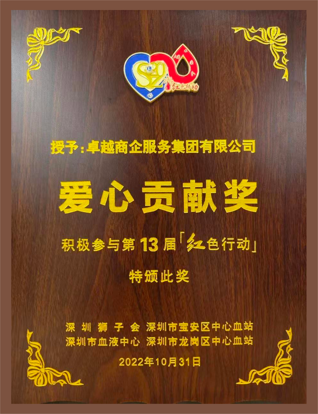 尊龙凯时 - 十三届“红色行动”尊龙凯时公益献血日 爱涌鹏城