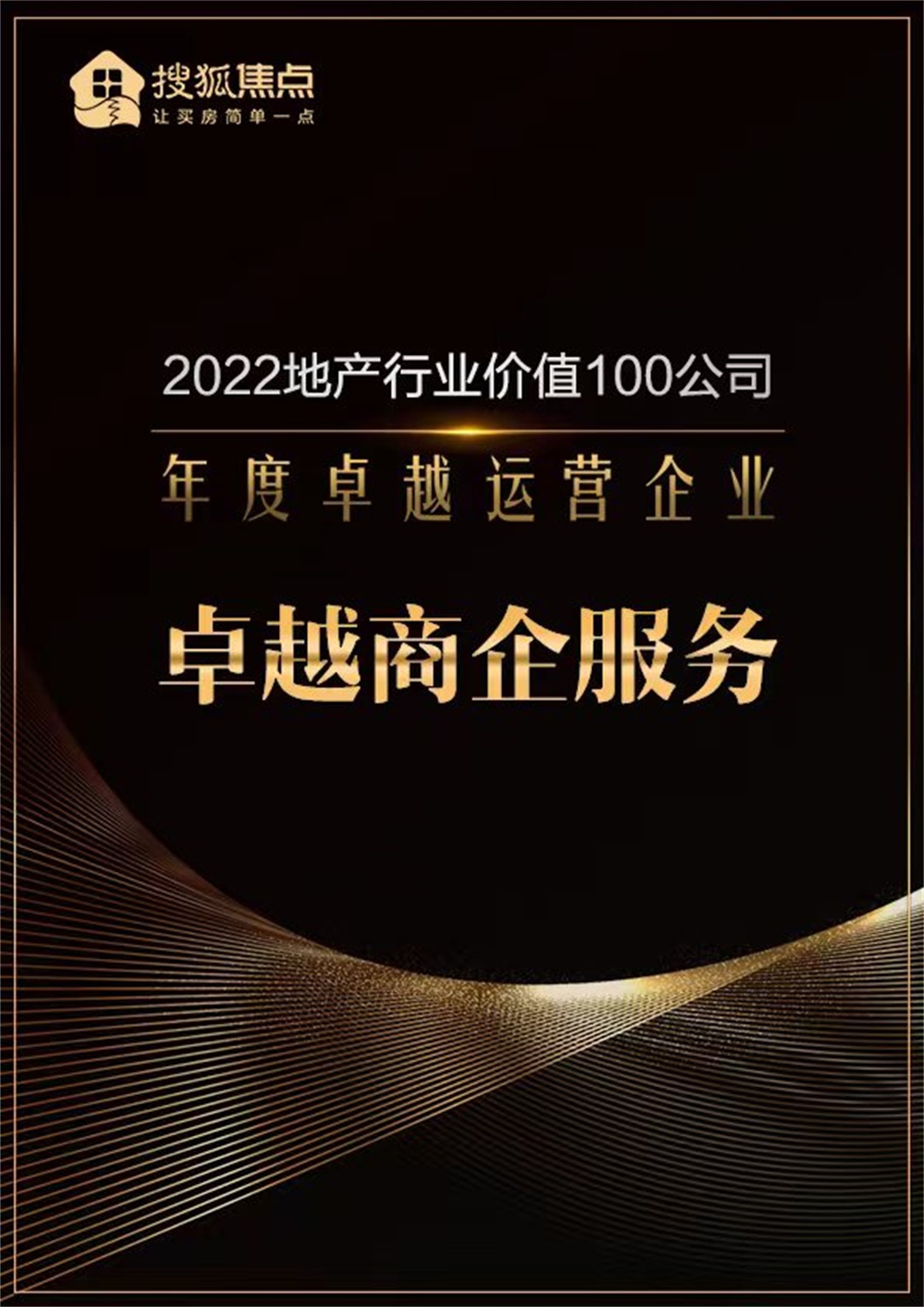 尊龙凯时 - 尊龙凯时荣耀丨尊龙凯时荣膺“2022地产行业价值100公司”两项殊荣