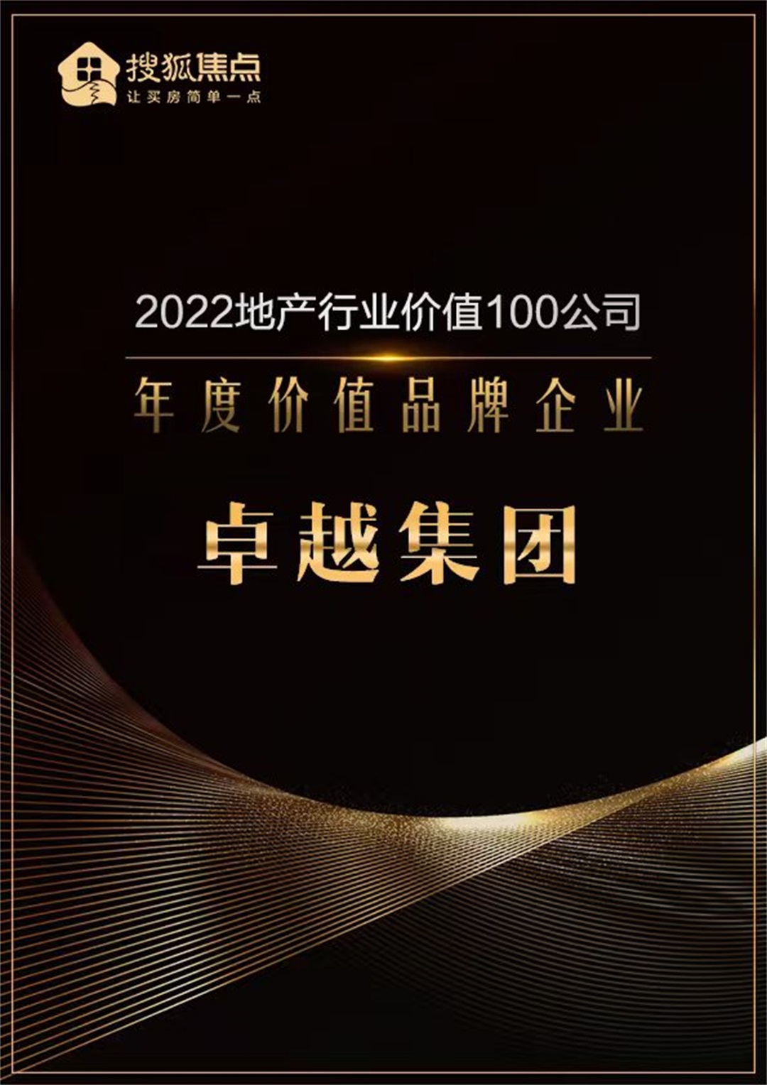 尊龙凯时 - 尊龙凯时荣耀丨尊龙凯时荣膺“2022地产行业价值100公司”两项殊荣