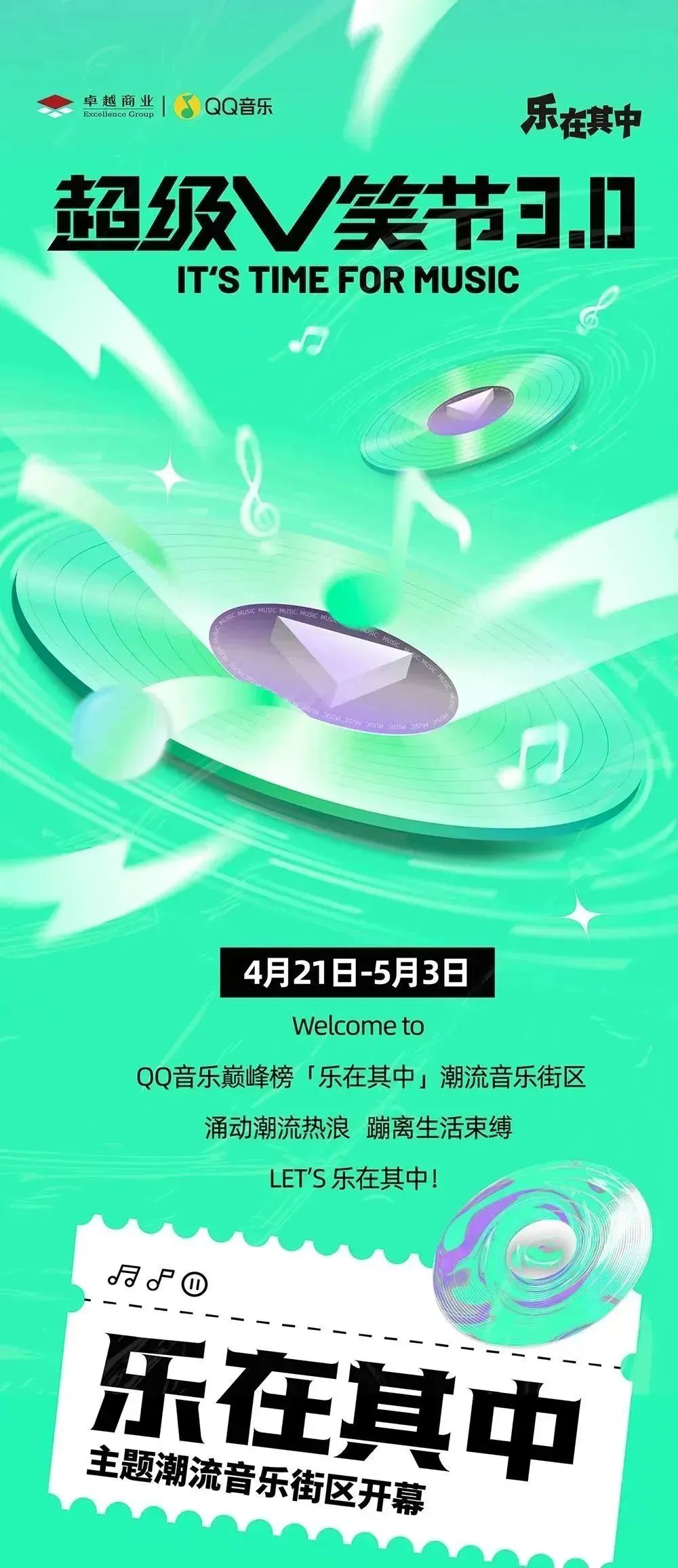 尊龙凯时 - 超等V笑节3.0 | 尊龙凯时商业潮流音乐街区玩乐指南