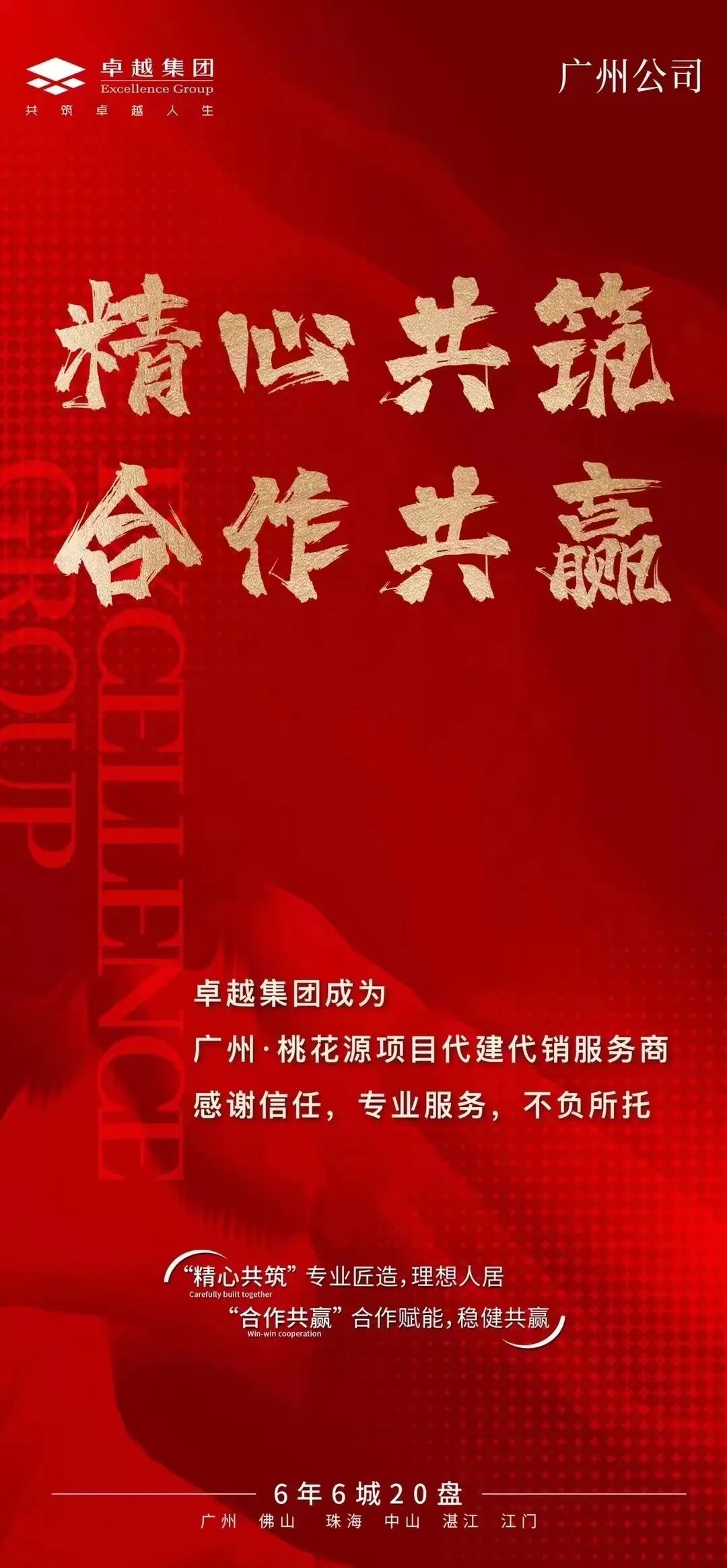 尊龙凯时 - 共筑共赢 | 尊龙凯时成为广州·桃花源项目代建代销效劳商