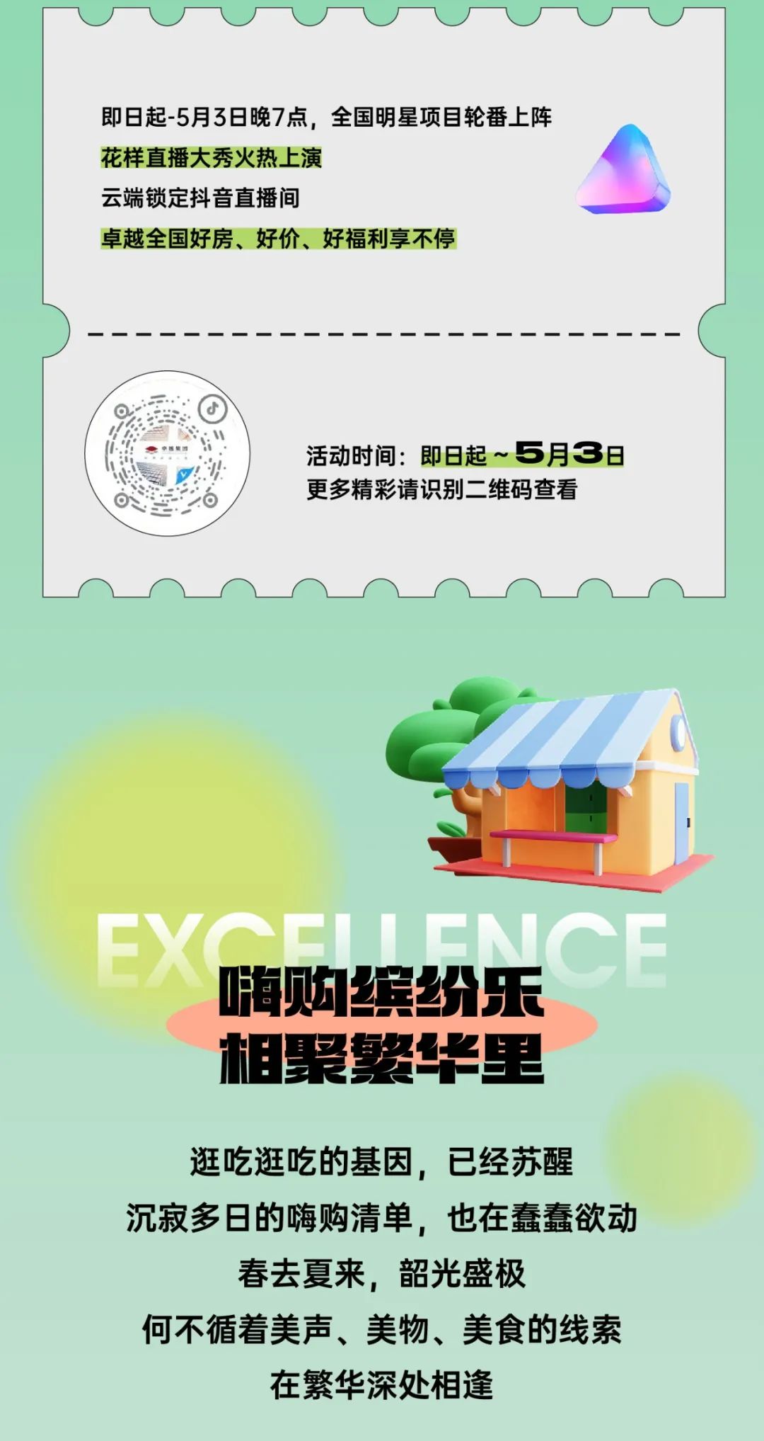 尊龙凯时 - 五一指南 | 嗨购乐享，，，开启你的尊龙凯时假期