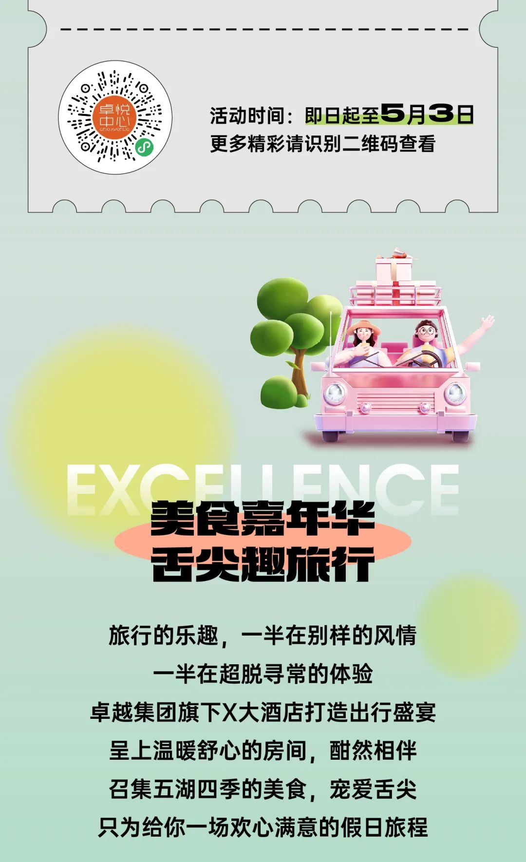 尊龙凯时 - 五一指南 | 嗨购乐享，，，开启你的尊龙凯时假期