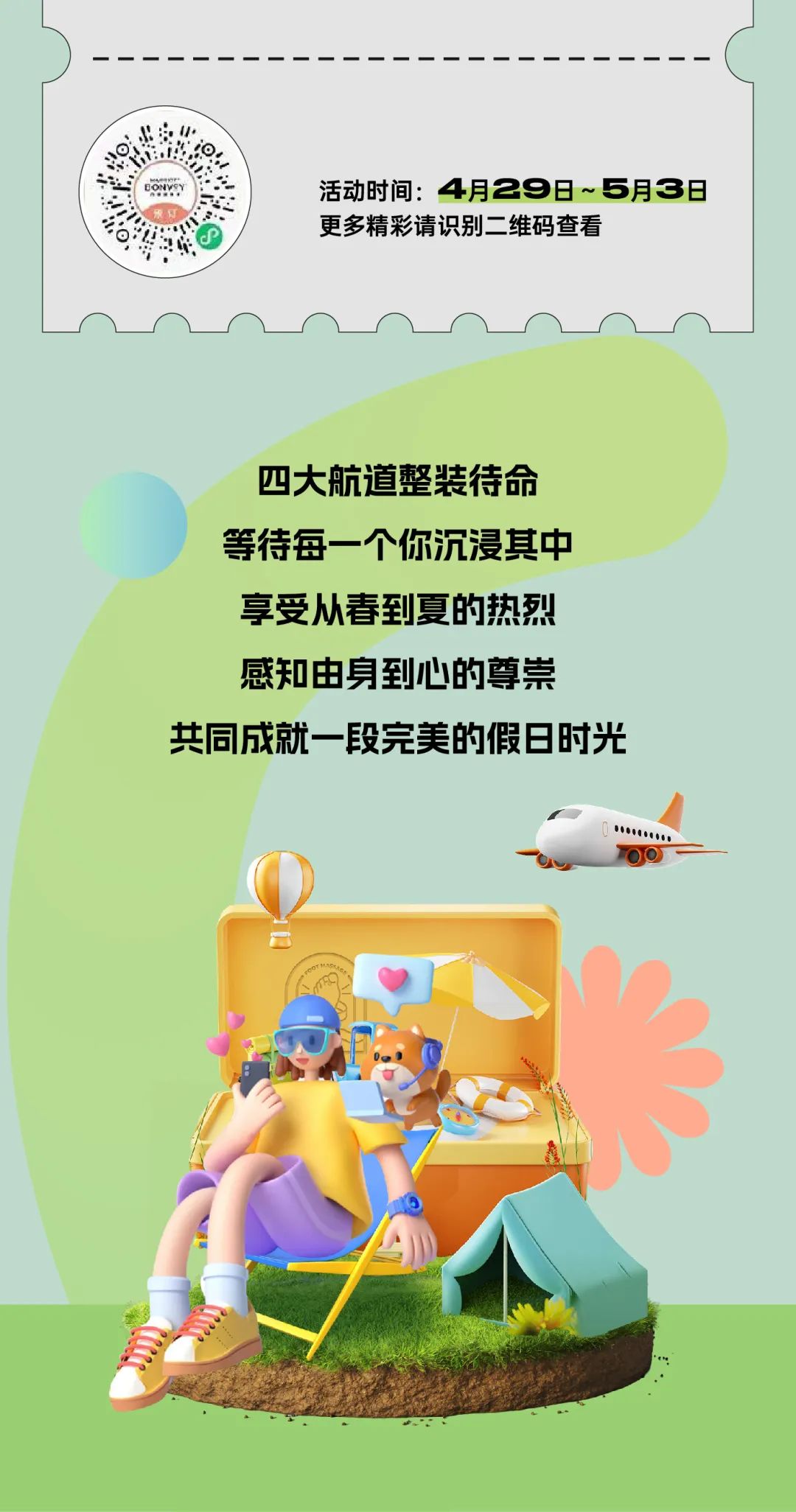 尊龙凯时 - 五一指南 | 嗨购乐享，，，开启你的尊龙凯时假期