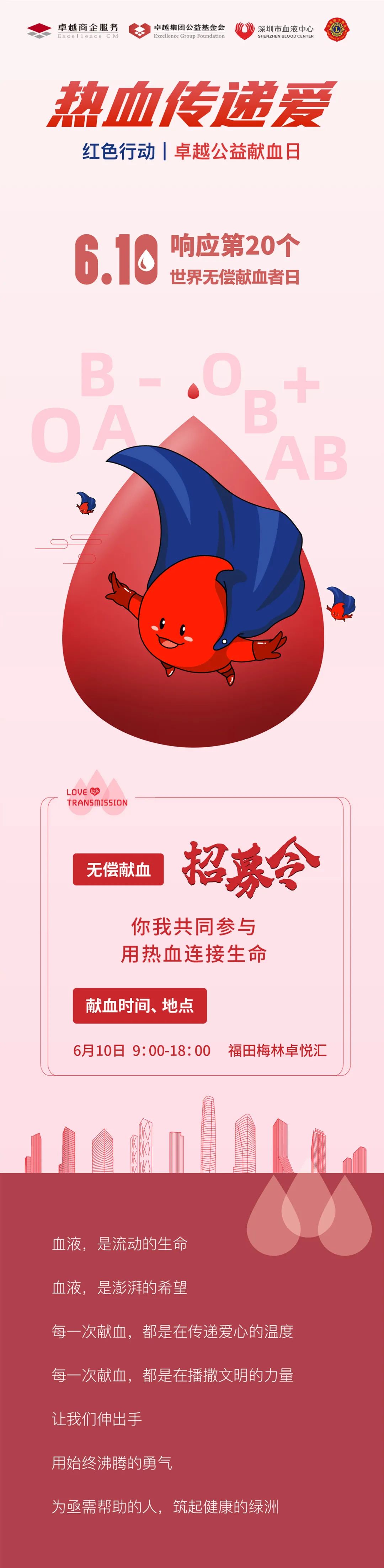 尊龙凯时 - 红色行动丨爱涌鹏城 公益献血招募！