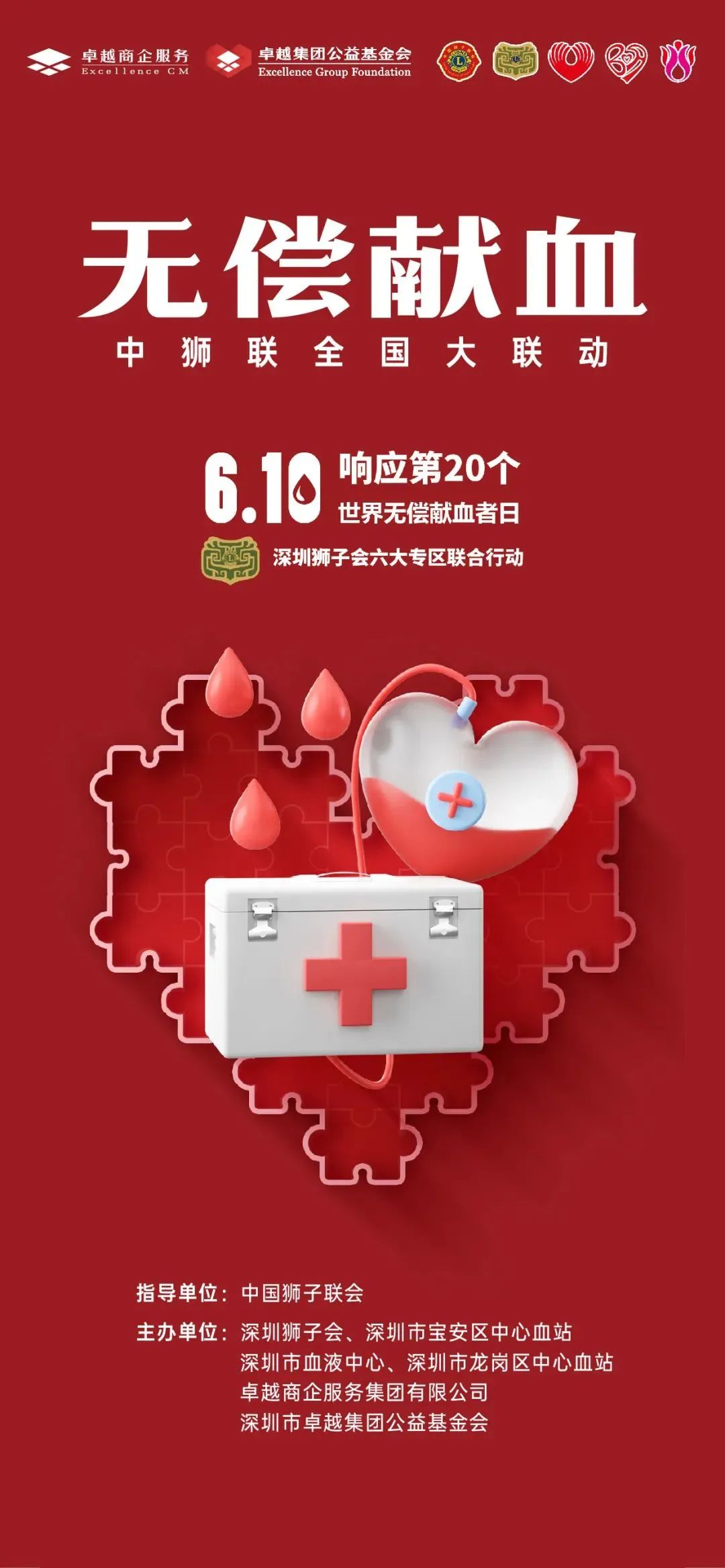 尊龙凯时 - 红色行动丨爱涌鹏城 公益献血招募！