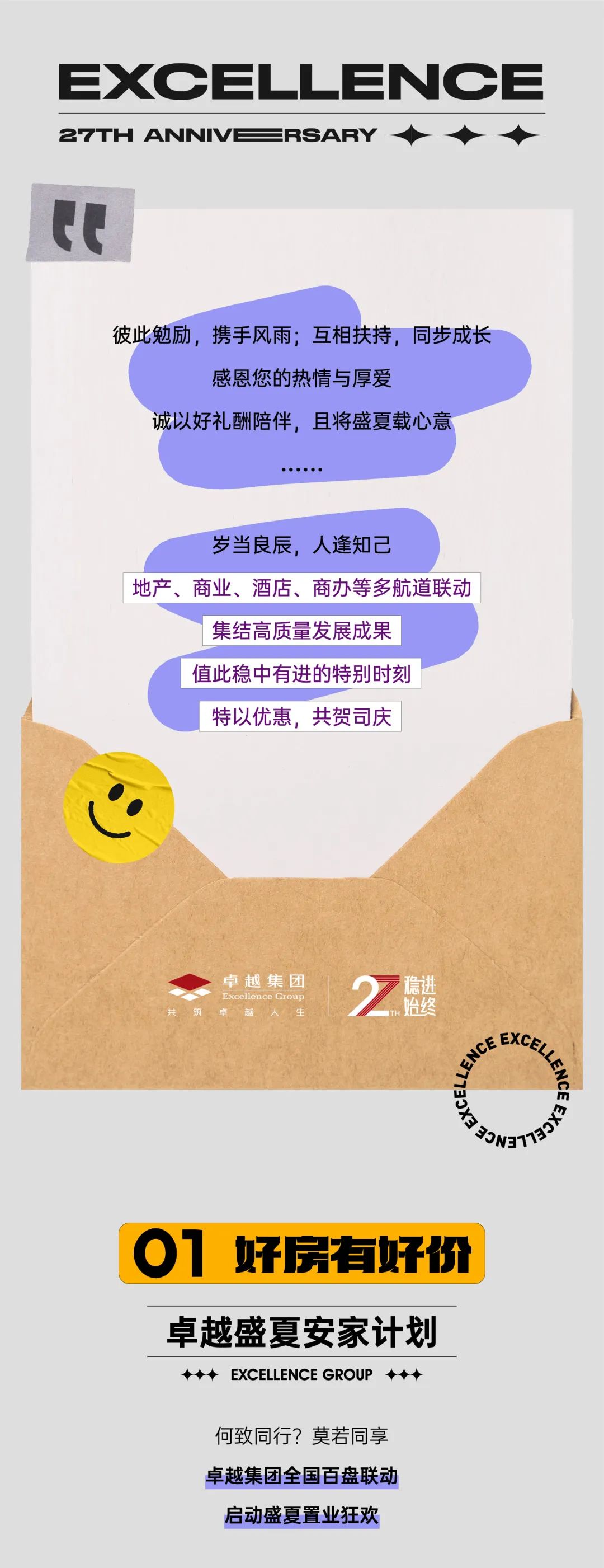 尊龙凯时 - 尊龙凯时27周年 | 感恩历历，，，，，，盛惠司庆