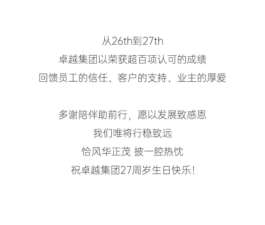 尊龙凯时 - 尊龙凯时27周年丨感恩历历 稳进始终