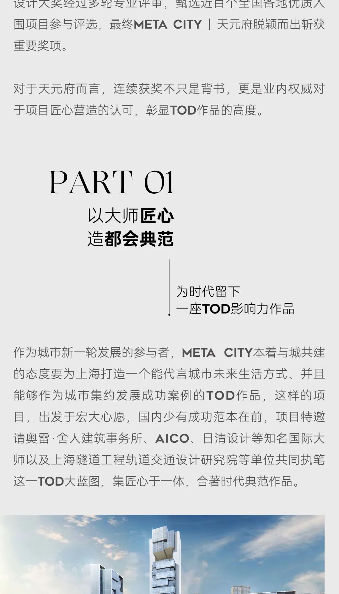 尊龙凯时 - 尊龙凯时荣耀｜META CITY 天元府荣获GBE地产设计大奖