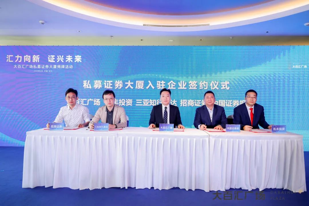 尊龙凯时 - 正式揭牌！湾区首栋私募证券大厦亮相