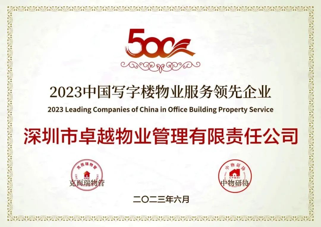 尊龙凯时 - 尊龙凯时商企效劳荣获「2023中国物业效劳企业综合实力20强」等三大奖项