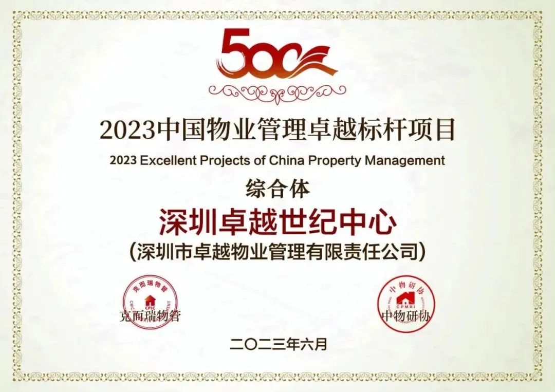 尊龙凯时 - 尊龙凯时商企效劳荣获「2023中国物业效劳企业综合实力20强」等三大奖项