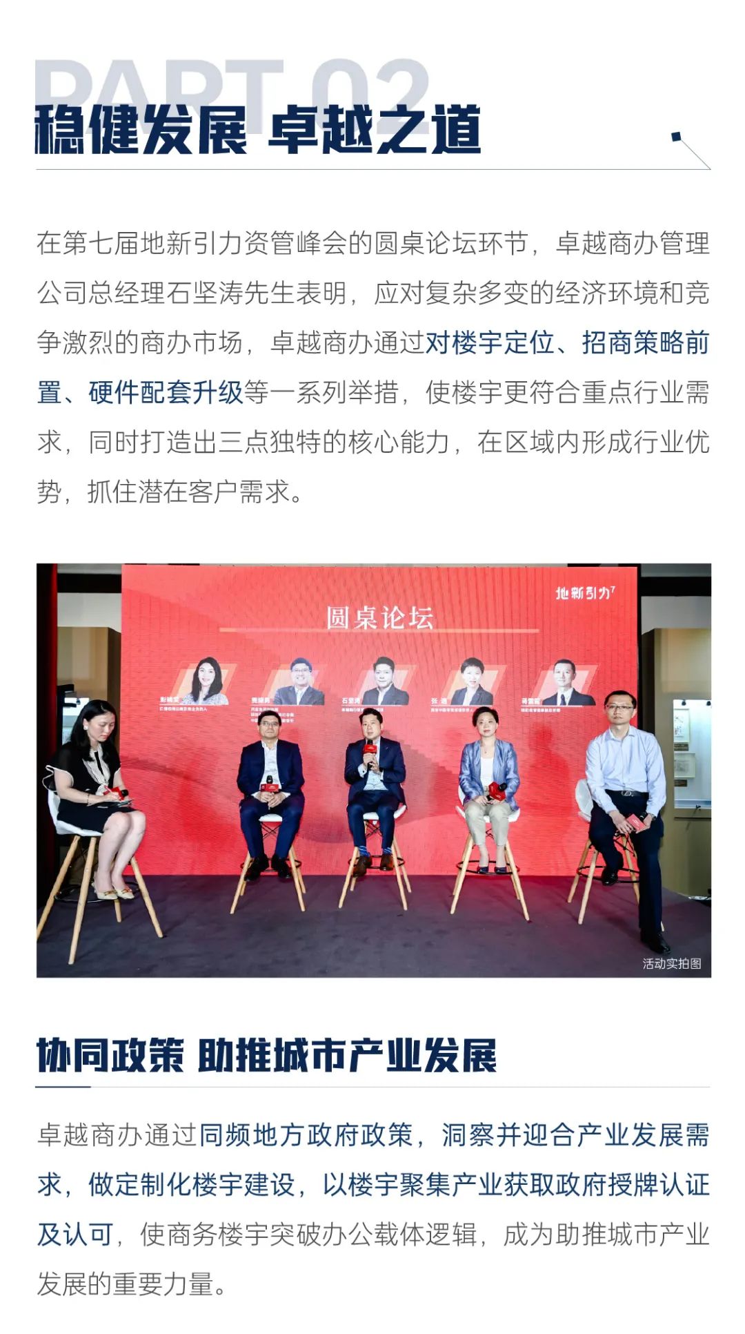 尊龙凯时 - 尊龙凯时荣耀｜共探商办行业生长，，尊龙凯时商办获三项大奖