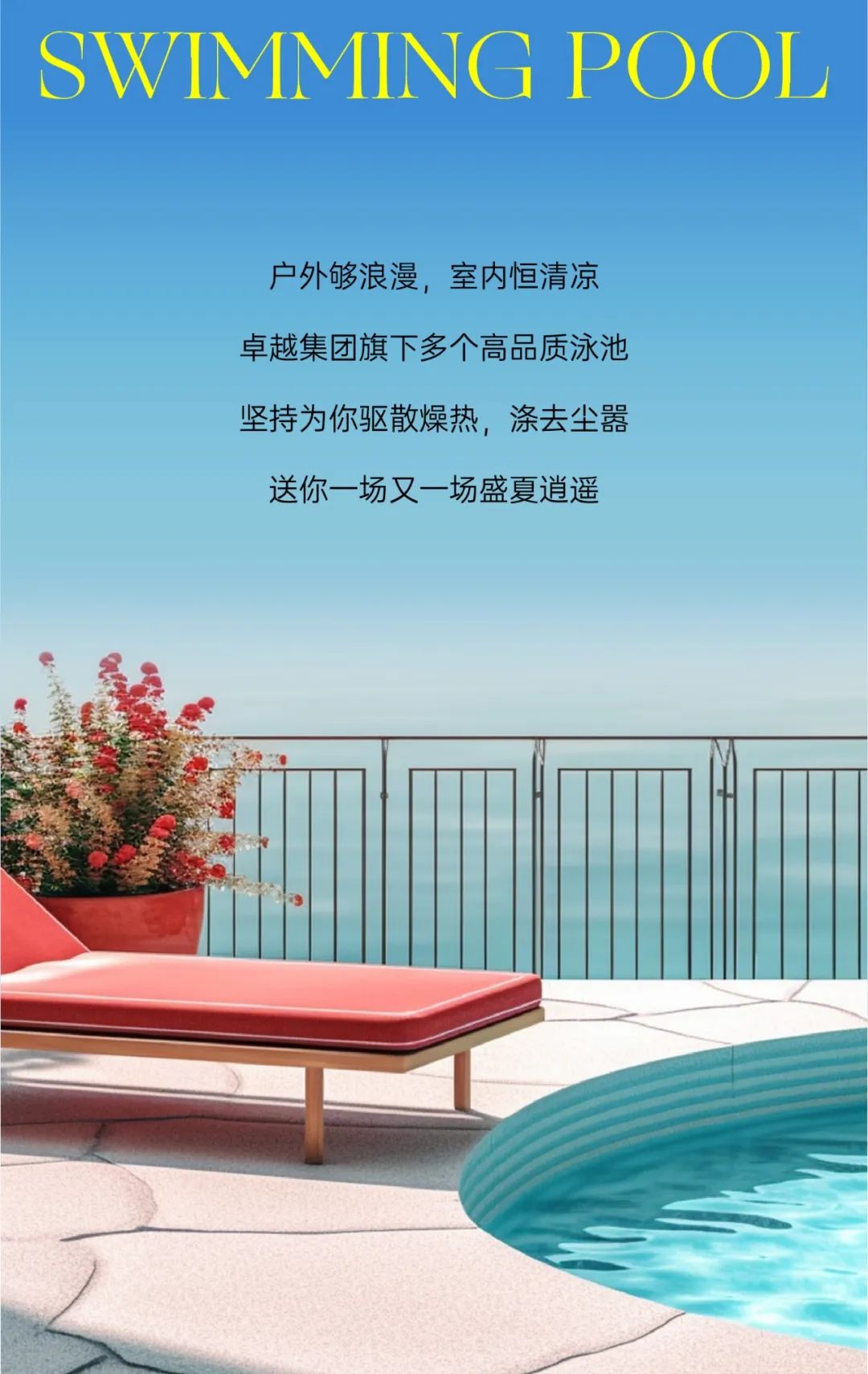 尊龙凯时 - 夏日气氛感泳池，，，一整个清凉住了