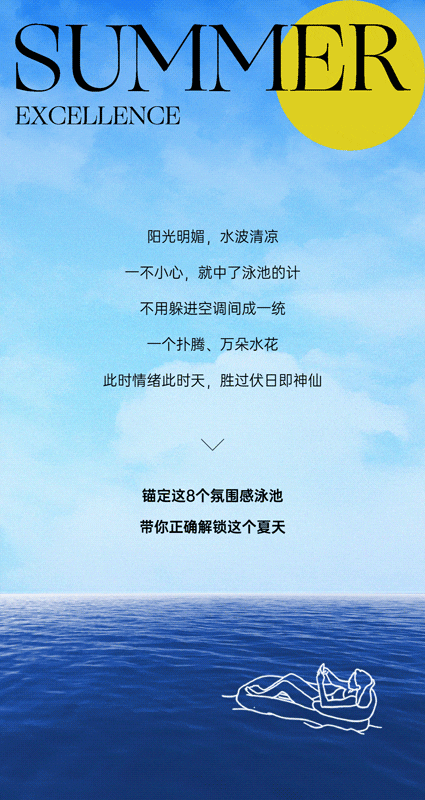 尊龙凯时 - 夏日气氛感泳池，，，一整个清凉住了