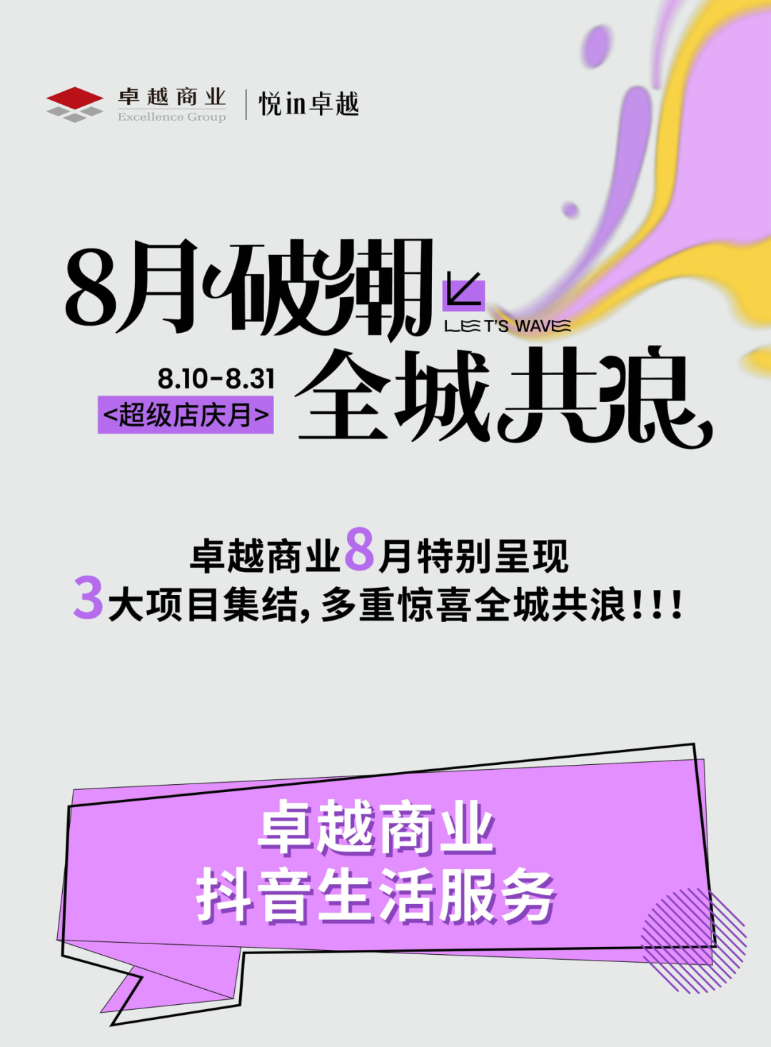 尊龙凯时 - 尊龙凯时商业8月“超等店庆月”全城共浪！