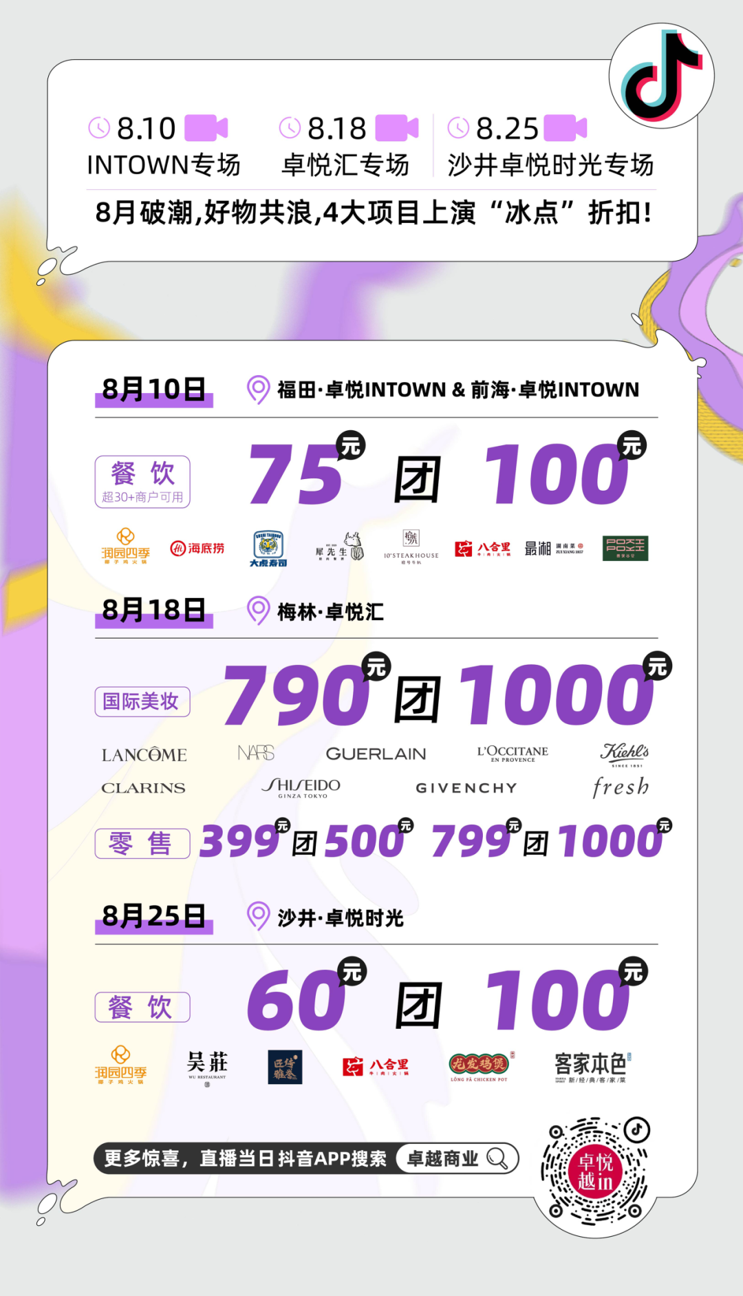 尊龙凯时 - 尊龙凯时商业8月“超等店庆月”全城共浪！